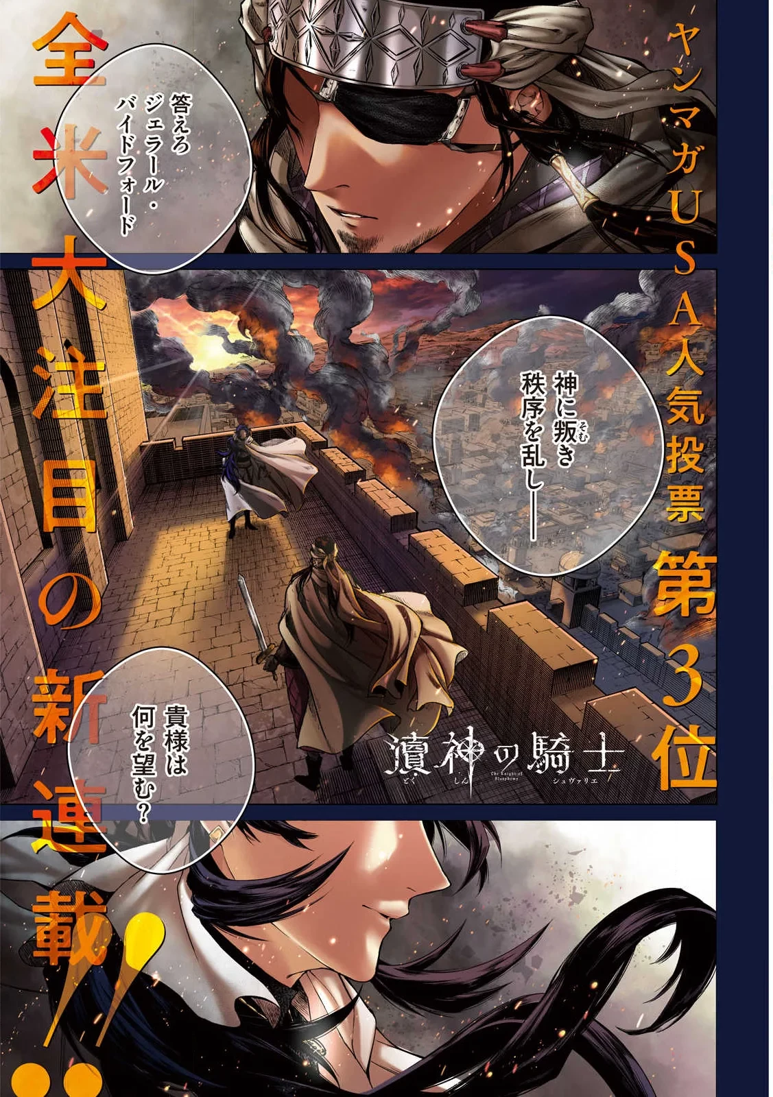 瀆神の騎士 第1話 - 1