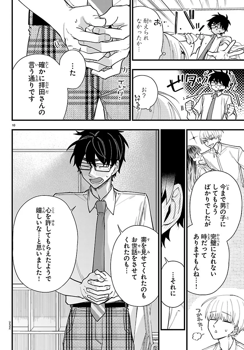 拝田さんはヘタレ顔が見たい 第3話 - 10