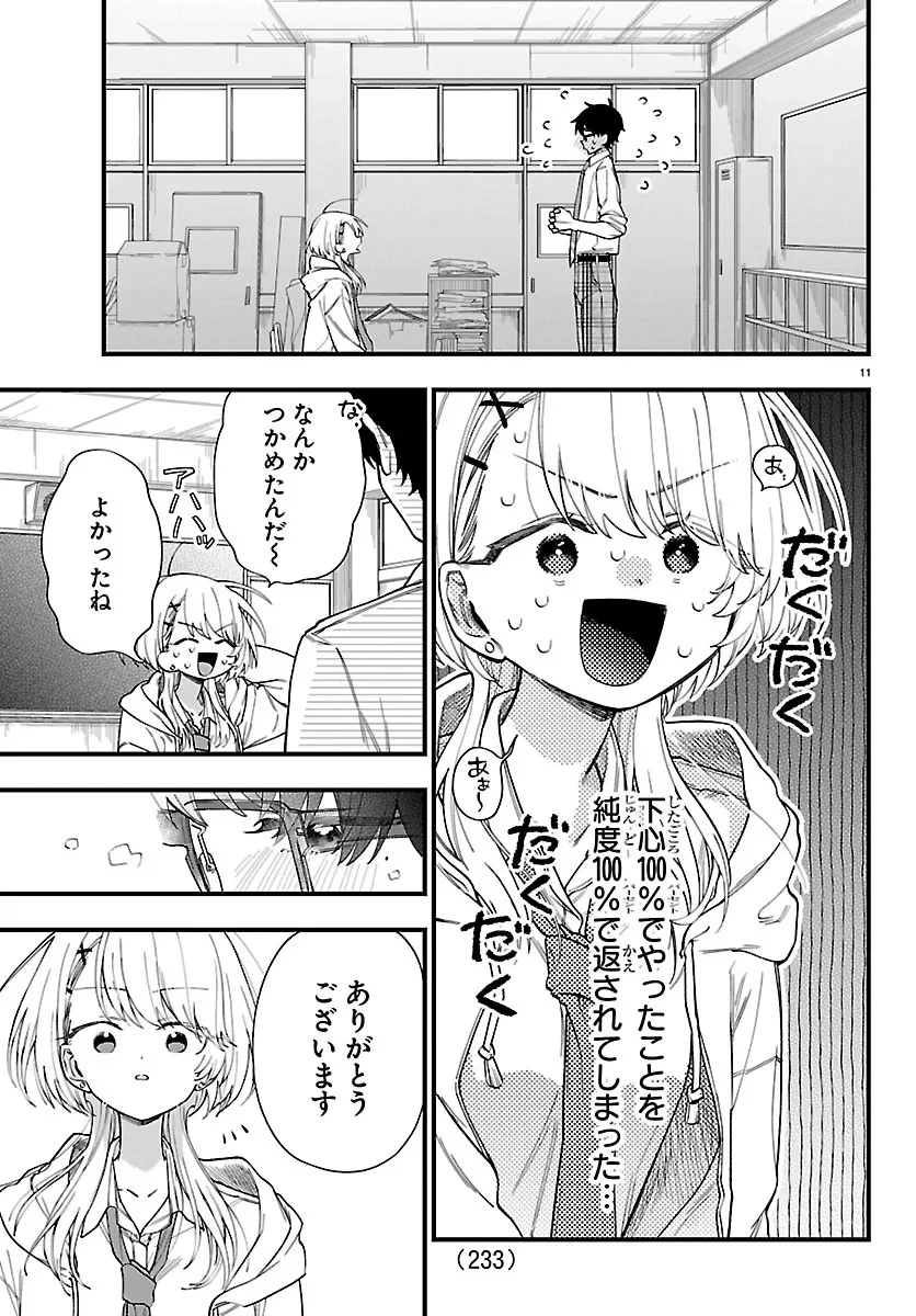 拝田さんはヘタレ顔が見たい 第3話 - 11