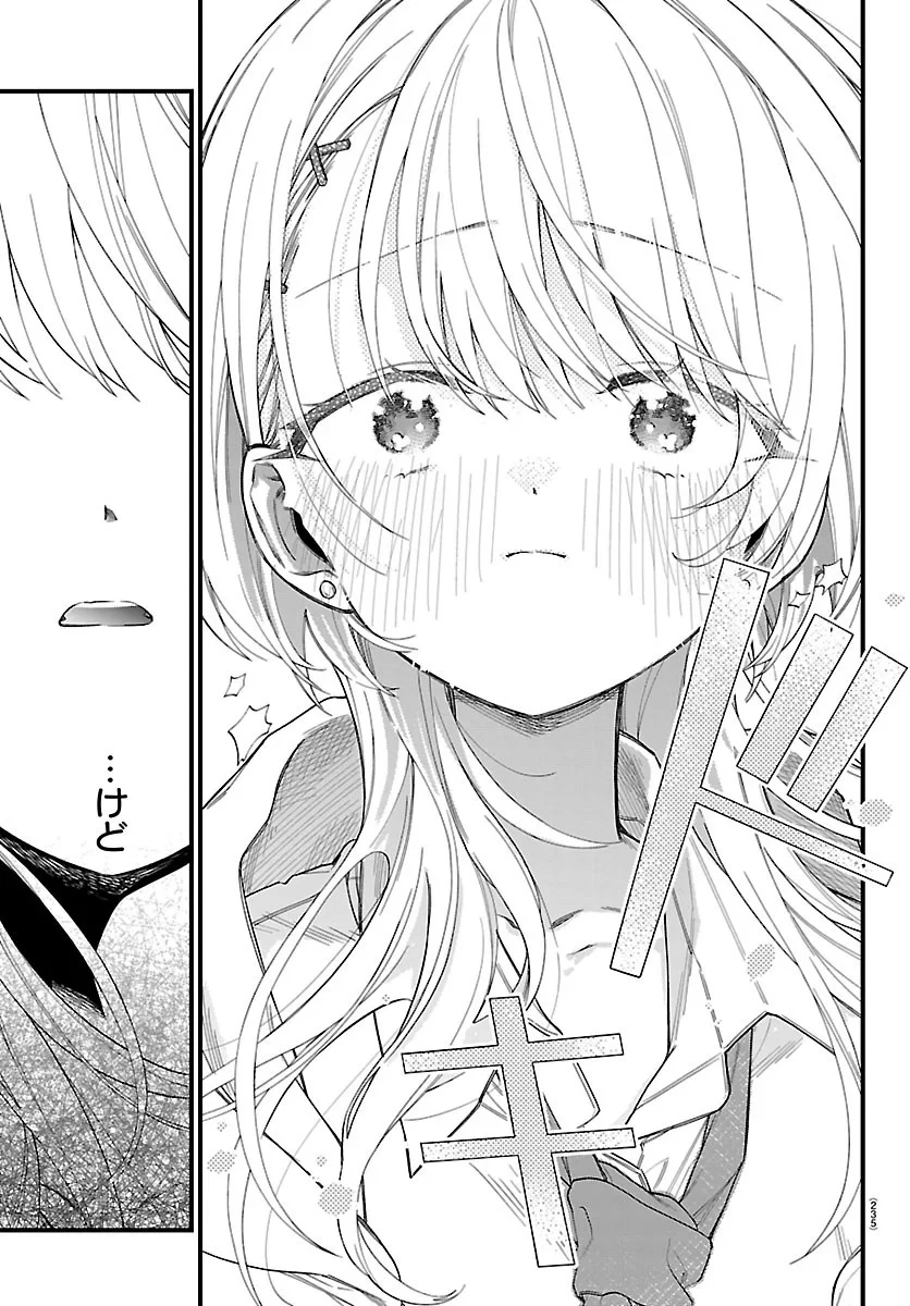 拝田さんはヘタレ顔が見たい 第3話 - 13