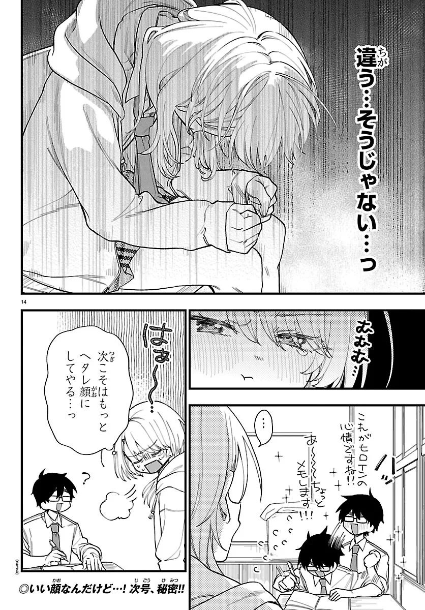 拝田さんはヘタレ顔が見たい 第3話 - 14