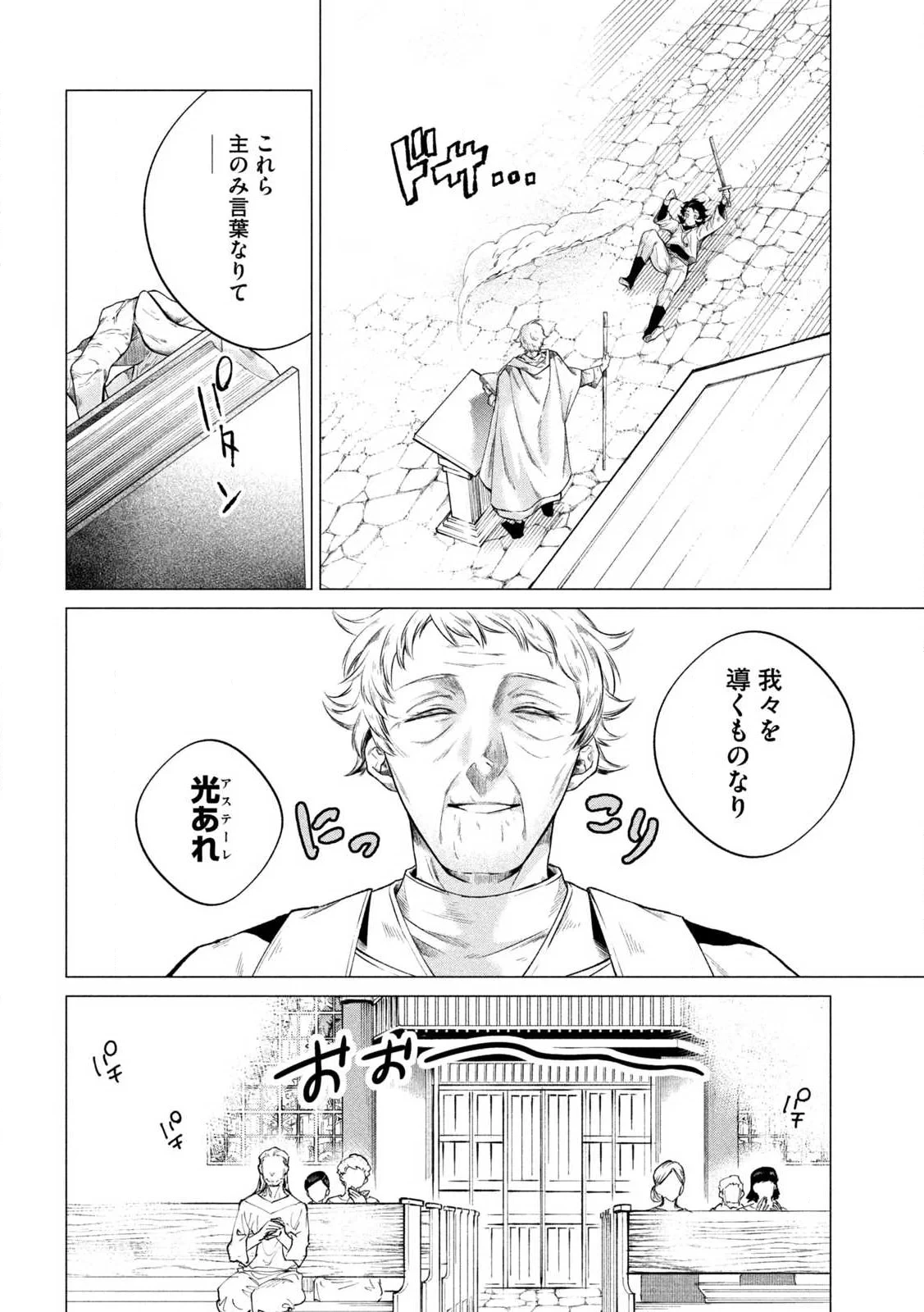 瀆神の騎士 第1話 - 8
