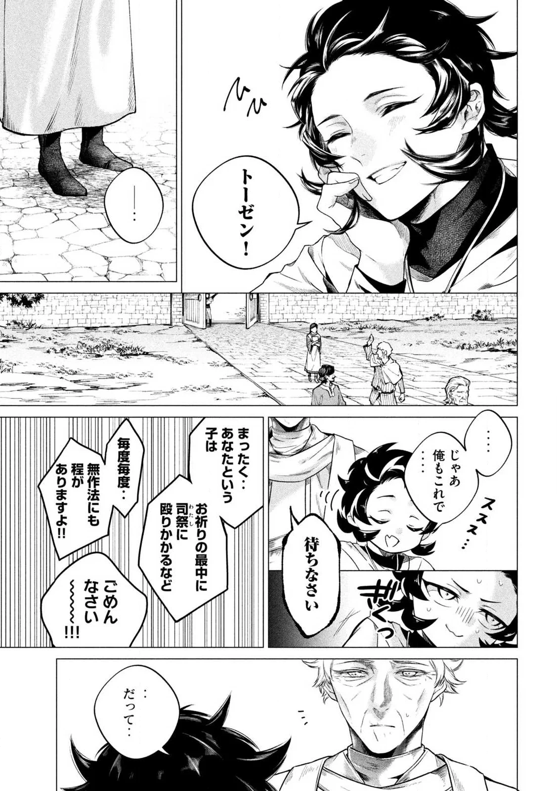 瀆神の騎士 第1話 - 11