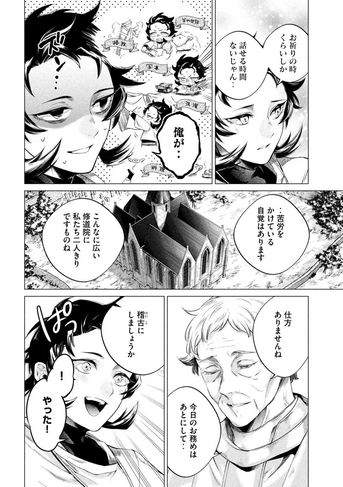 瀆神の騎士 第1話 - 12