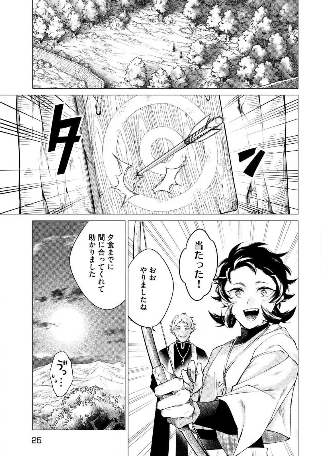 瀆神の騎士 第1話 - 15