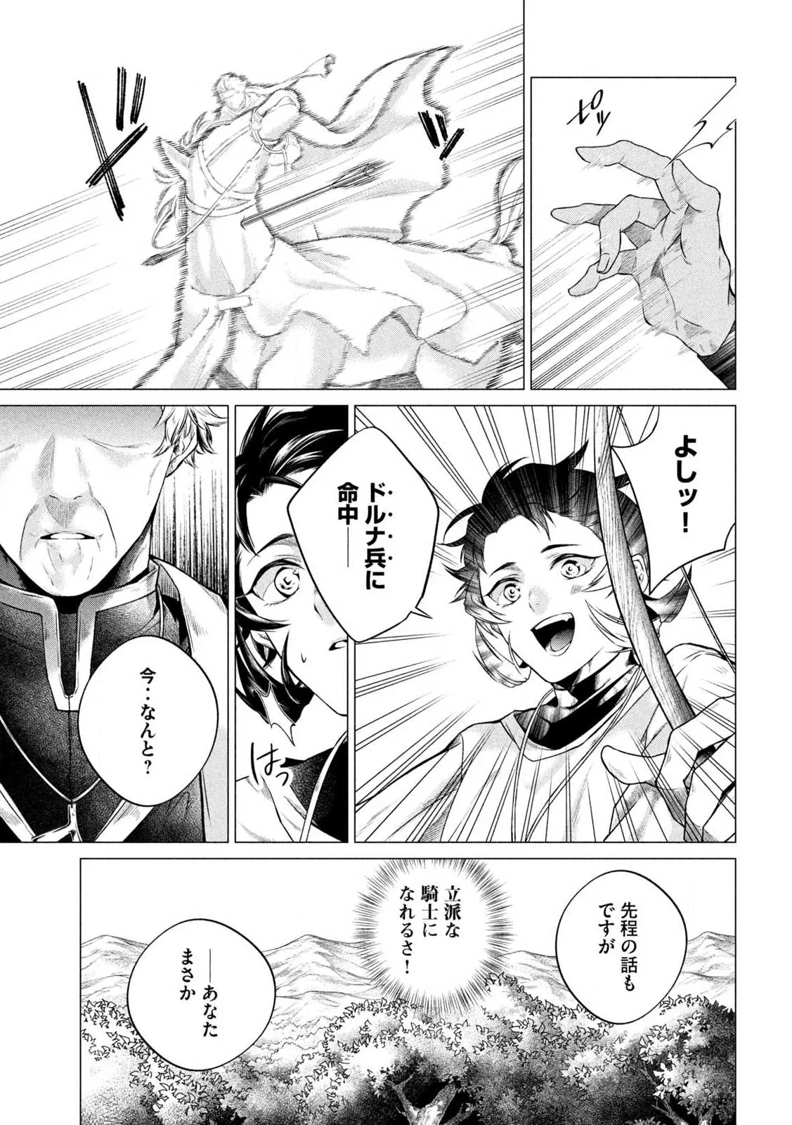 瀆神の騎士 第1話 - 17