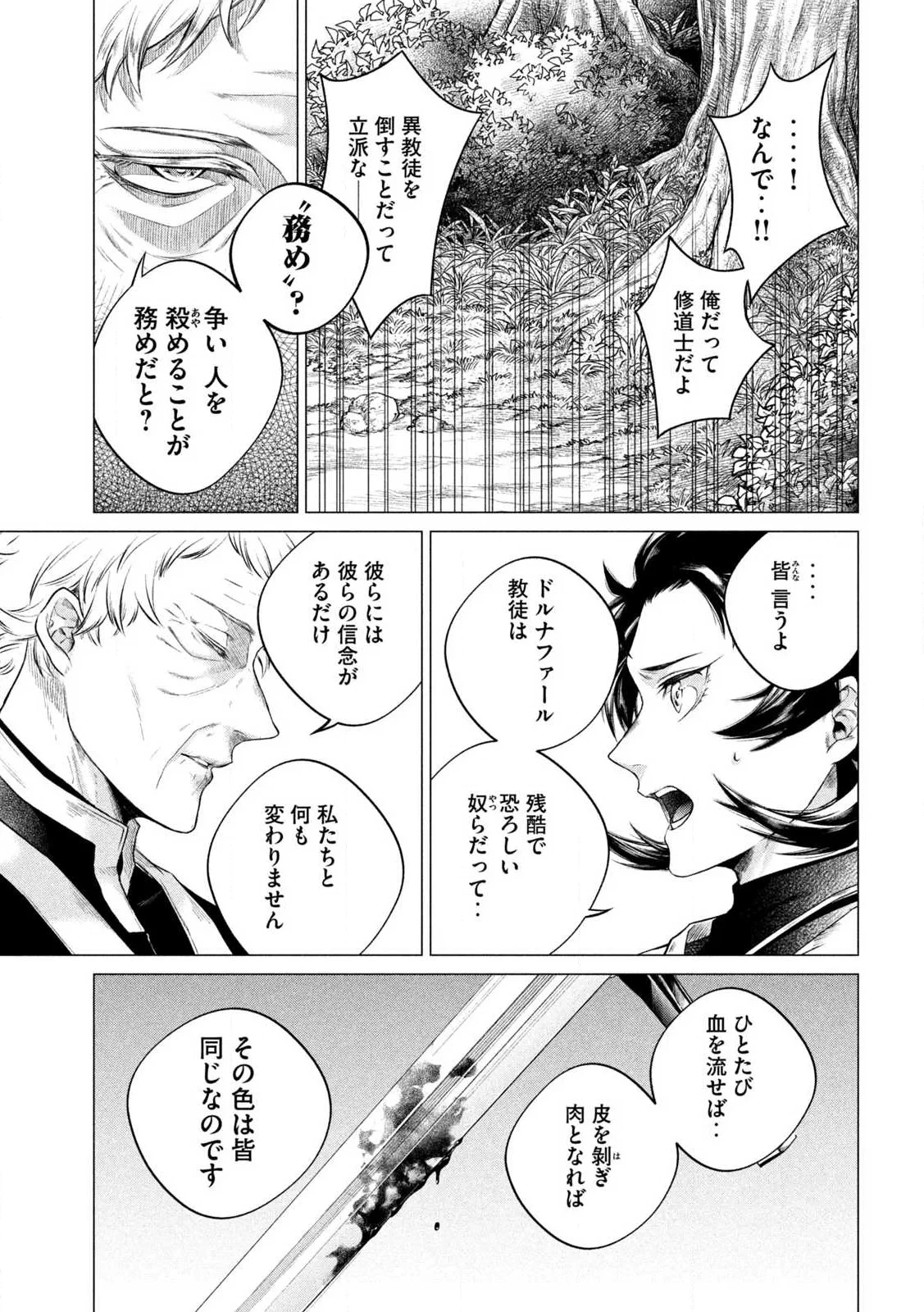 瀆神の騎士 第1話 - 21