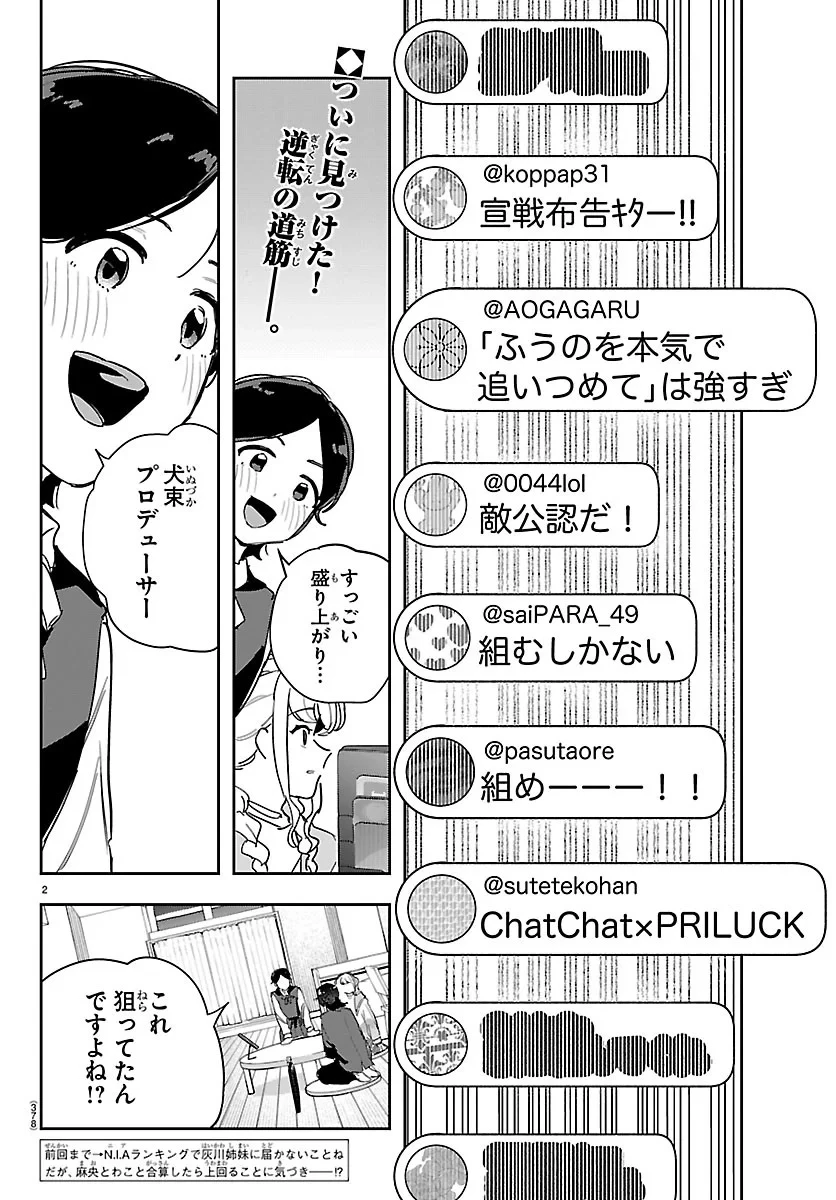 学園アイドルマスター GOLD RUSH 第63話 - 2