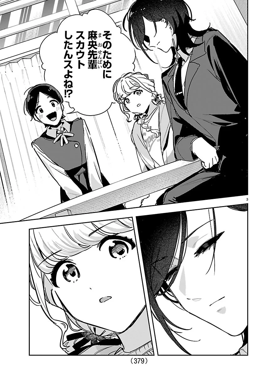 学園アイドルマスター GOLD RUSH 第63話 - 3