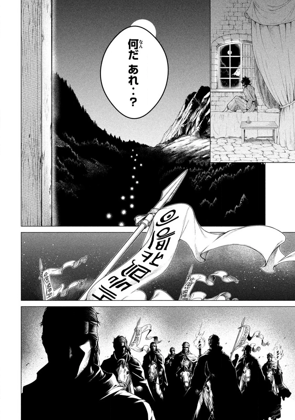 瀆神の騎士 第1話 - 26