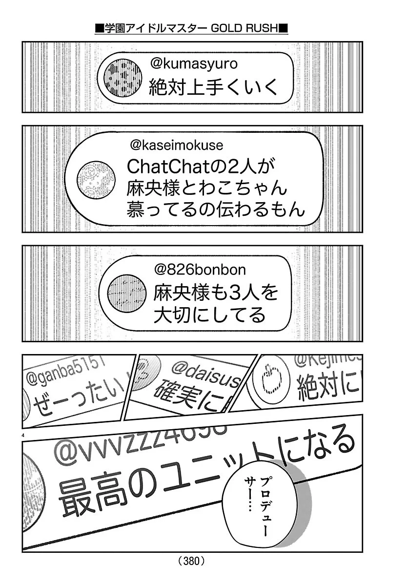 学園アイドルマスター GOLD RUSH 第63話 - 4