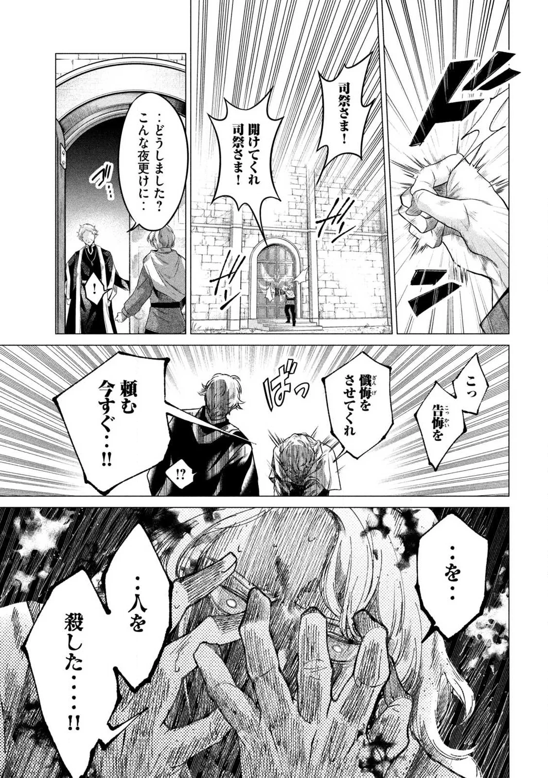 瀆神の騎士 第1話 - 27