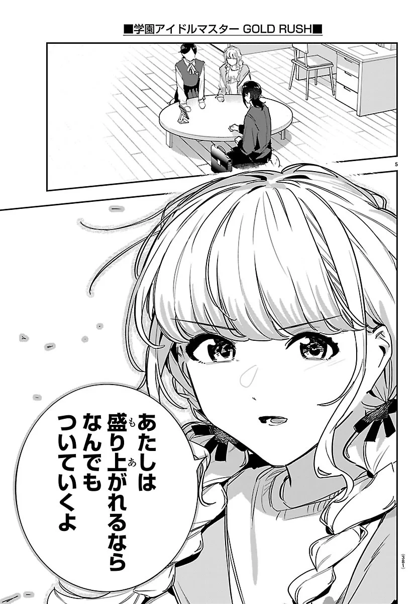 学園アイドルマスター GOLD RUSH 第63話 - 5