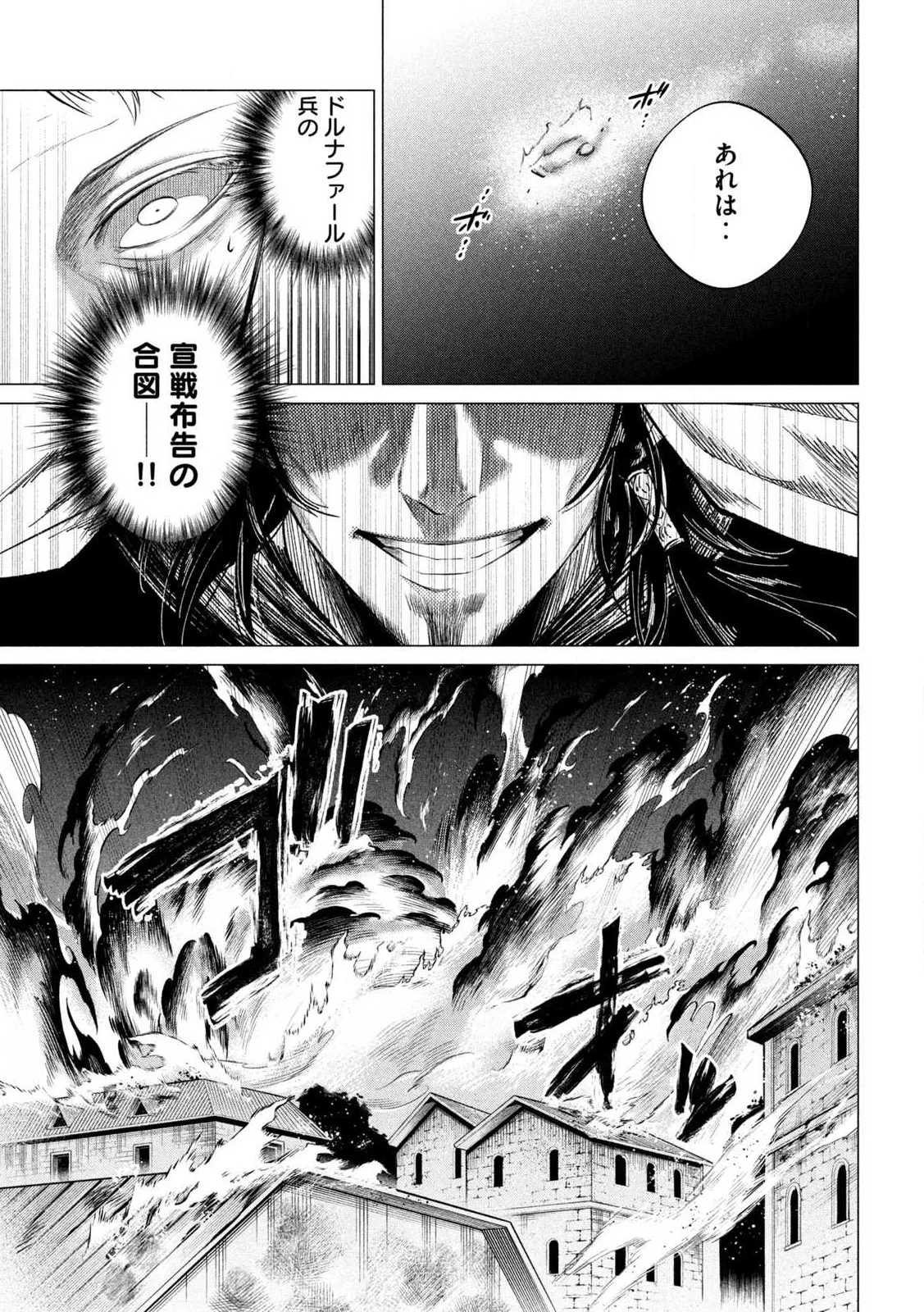 瀆神の騎士 第1話 - 31