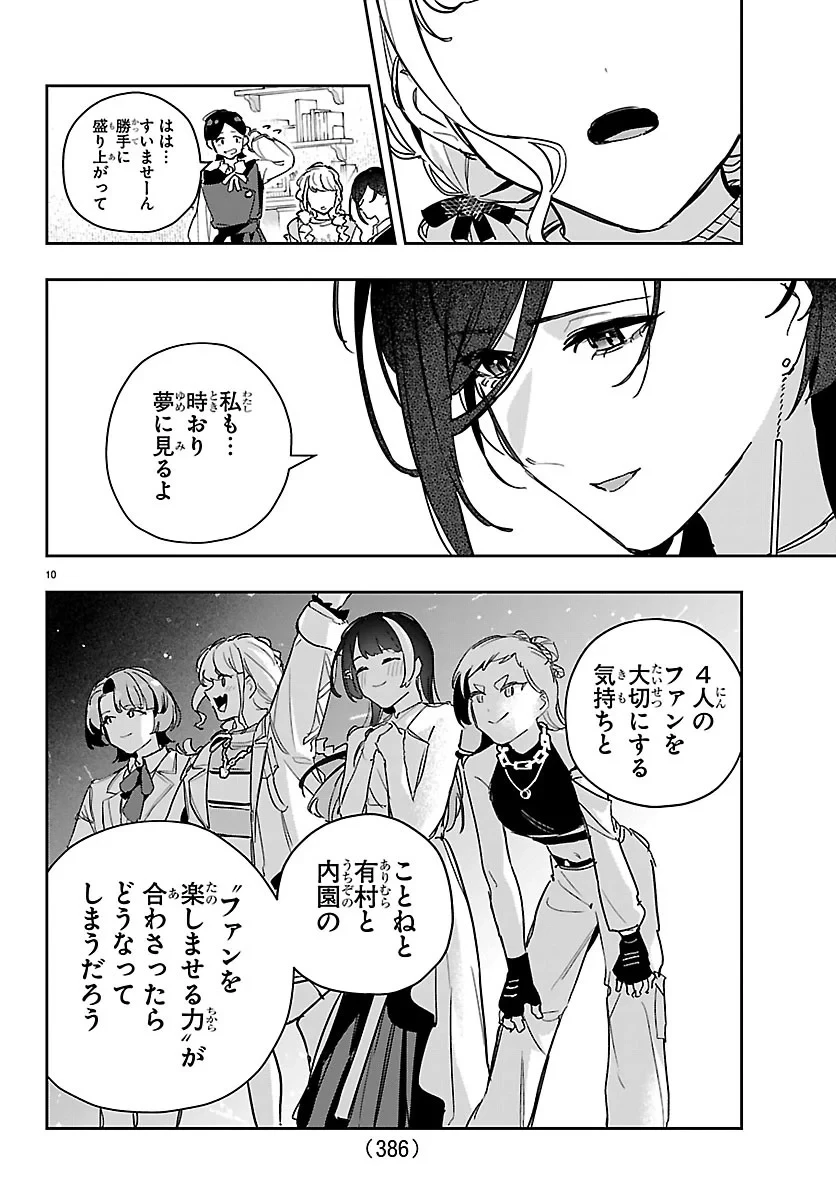 学園アイドルマスター GOLD RUSH 第63話 - 10