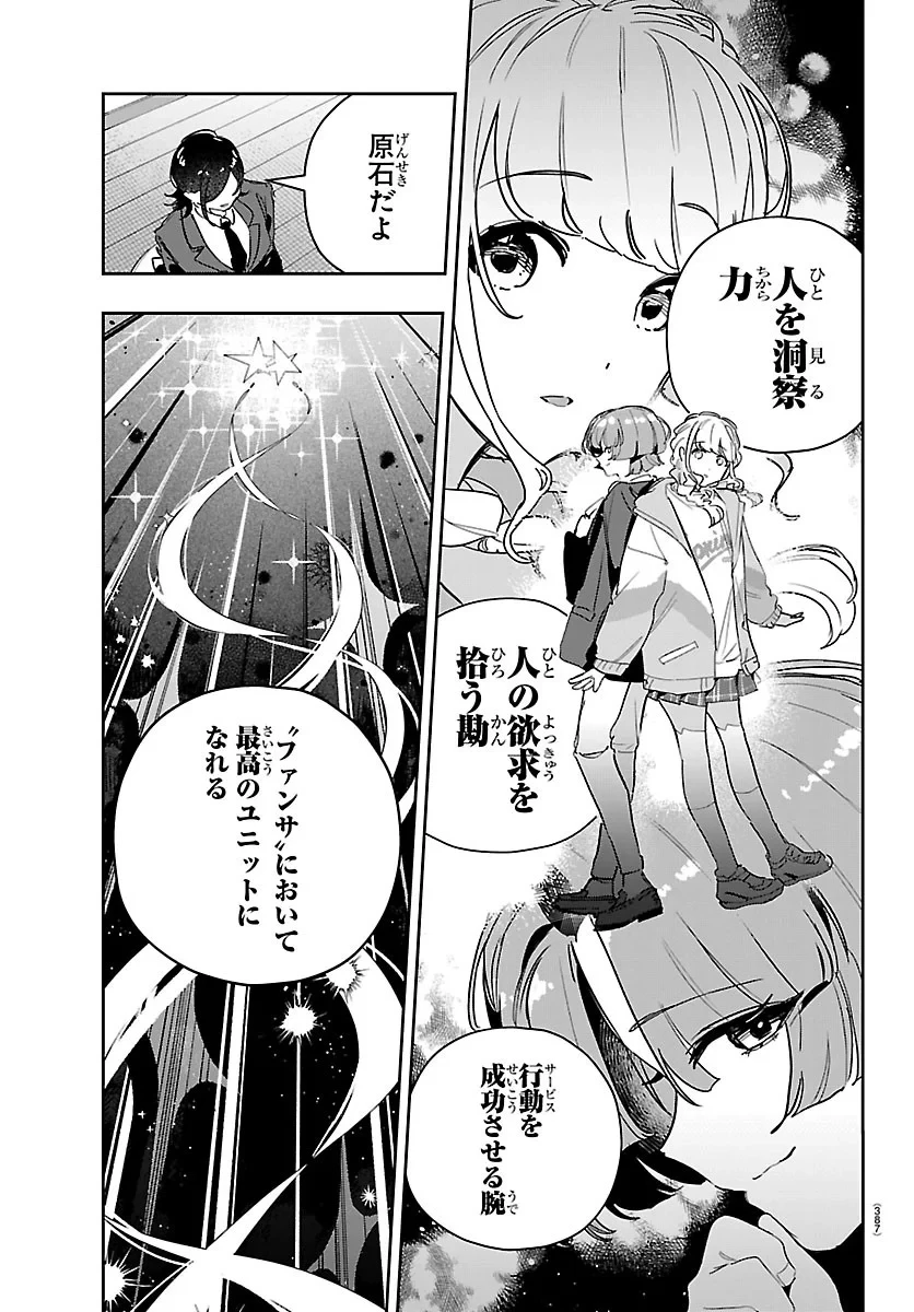 学園アイドルマスター GOLD RUSH 第63話 - 11