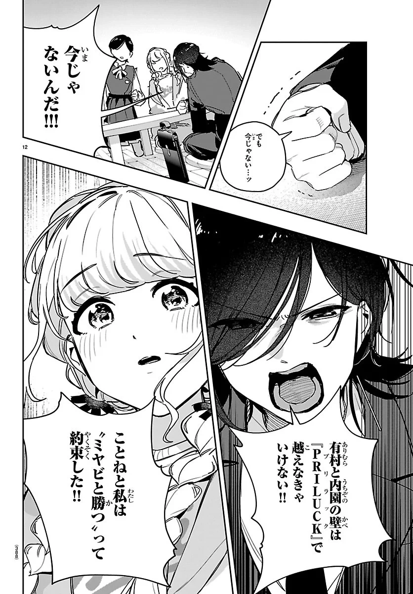 学園アイドルマスター GOLD RUSH 第63話 - 12