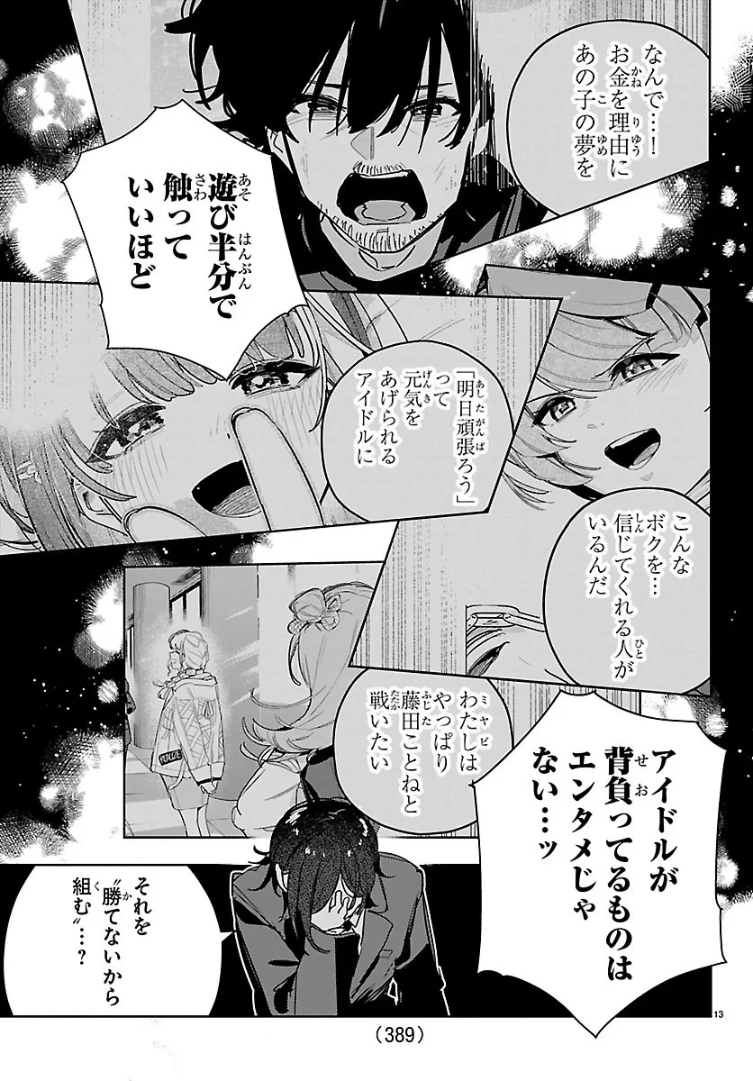 学園アイドルマスター GOLD RUSH 第63話 - 13
