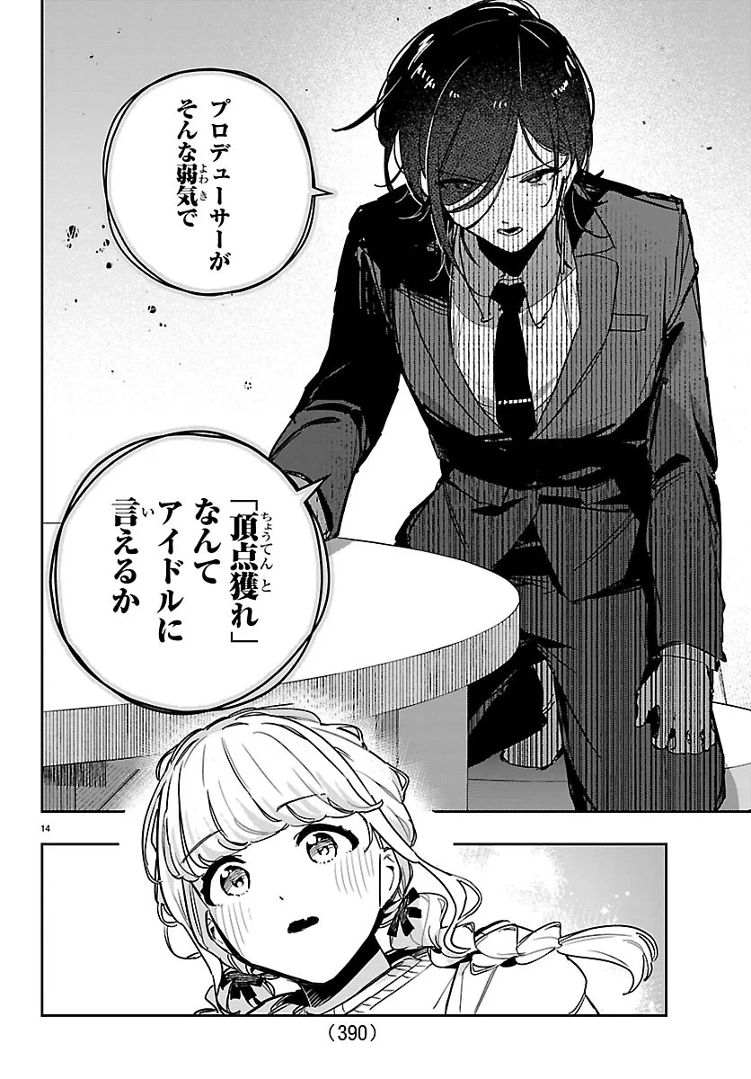 学園アイドルマスター GOLD RUSH 第63話 - 14