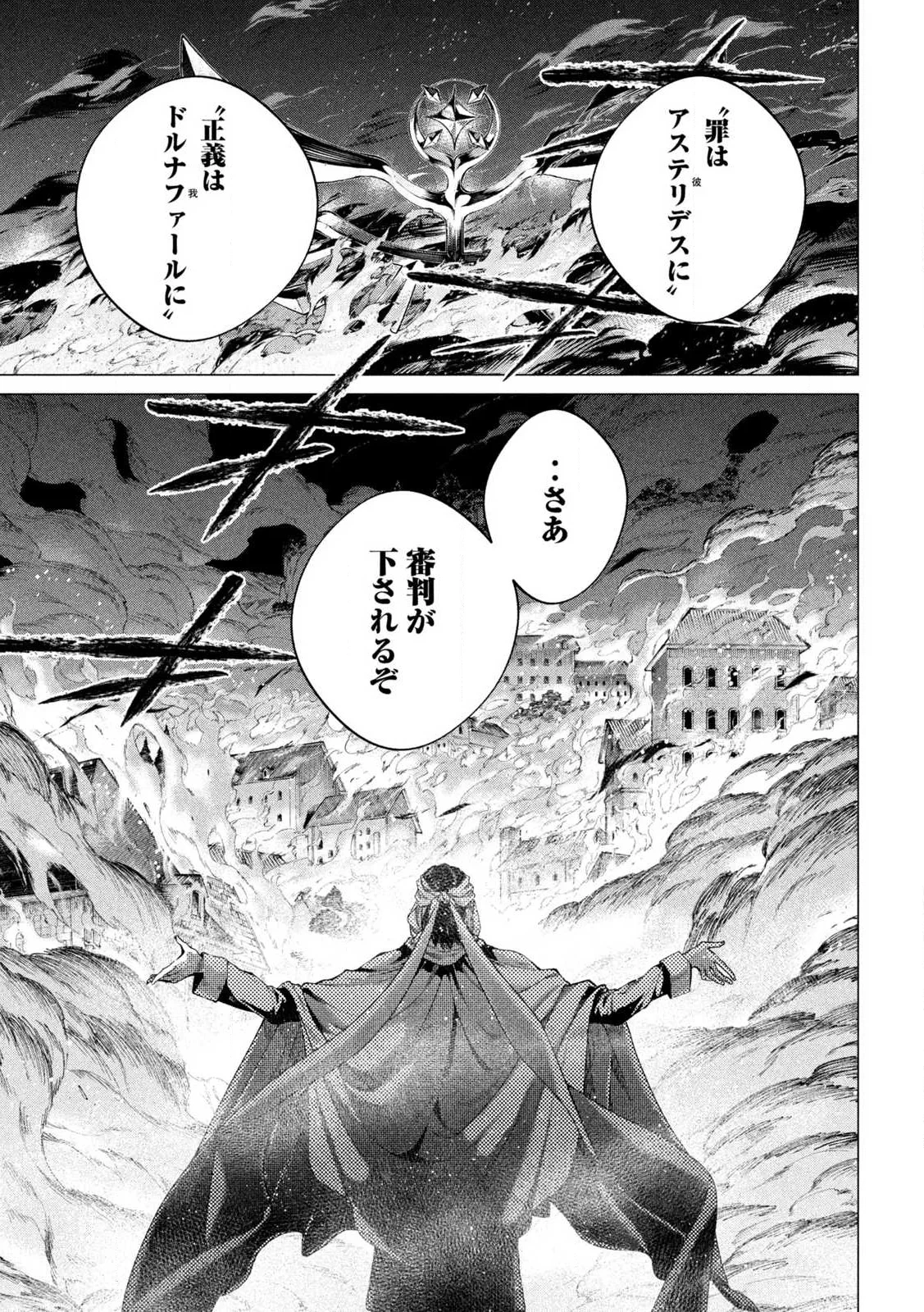 瀆神の騎士 第1話 - 33