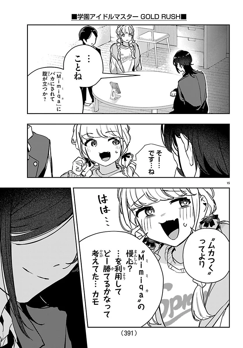 学園アイドルマスター GOLD RUSH 第63話 - 15