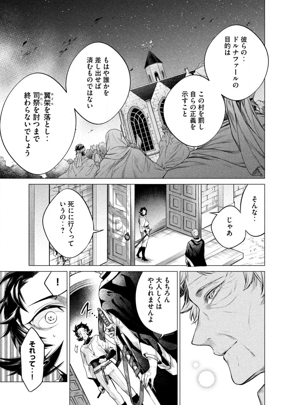 瀆神の騎士 第1話 - 35