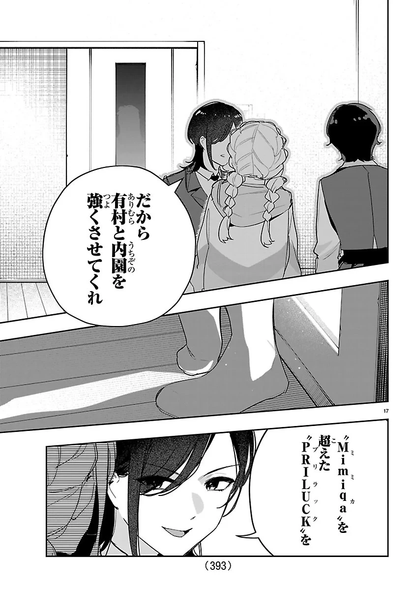 学園アイドルマスター GOLD RUSH 第63話 - 17