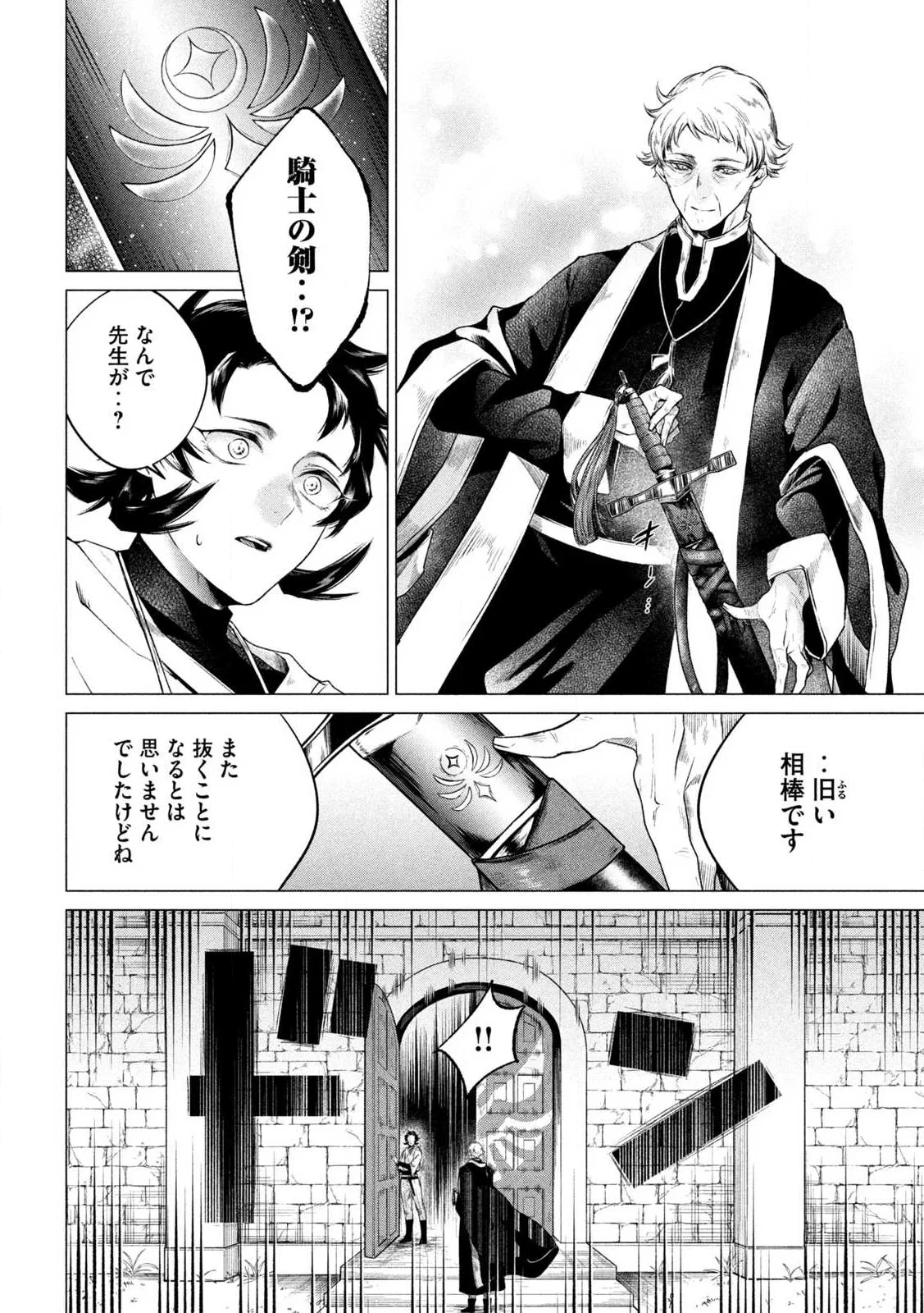 瀆神の騎士 第1話 - 36