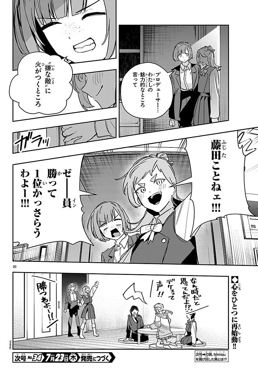 学園アイドルマスター GOLD RUSH 第63話 - 20