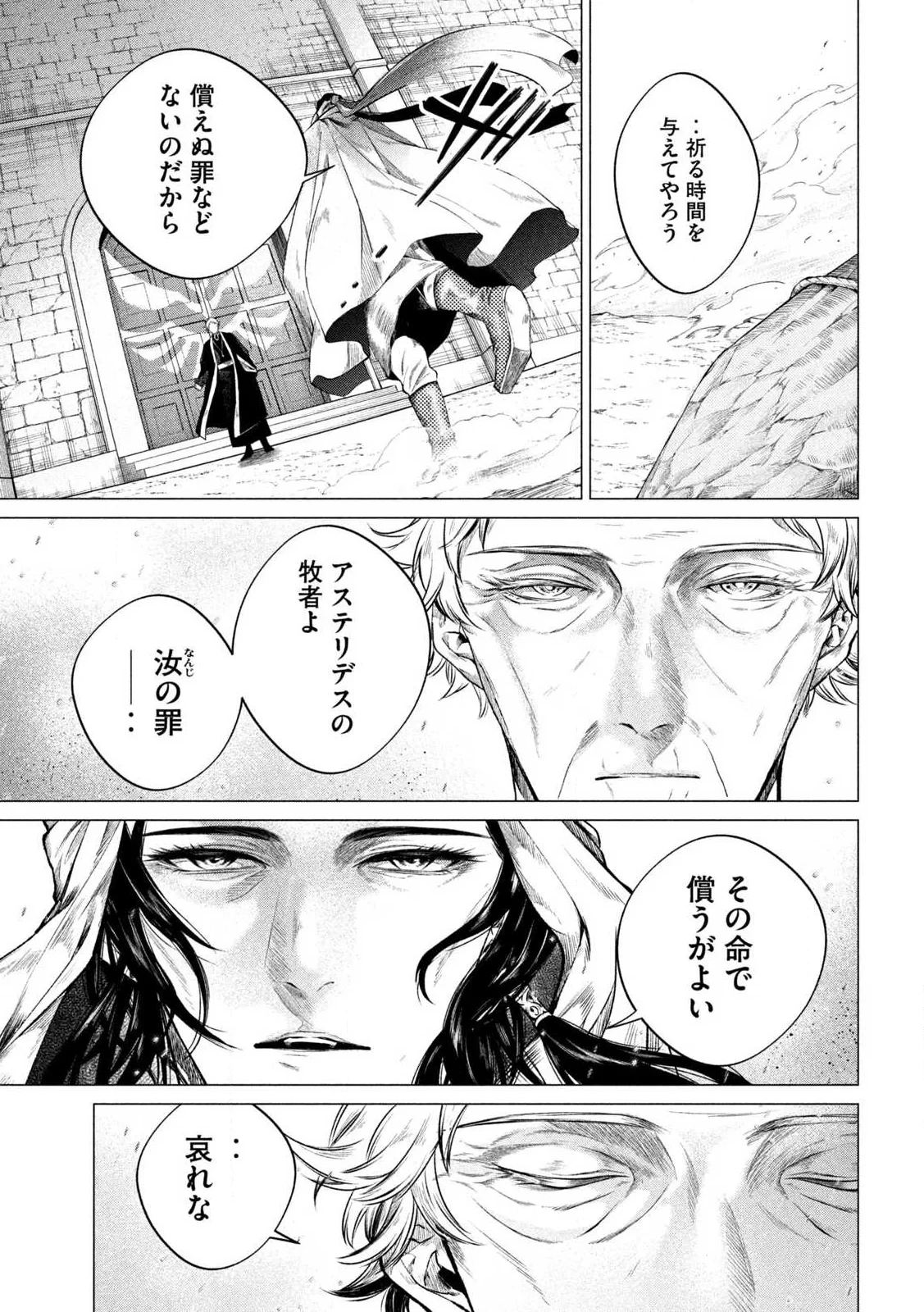 瀆神の騎士 第1話 - 39