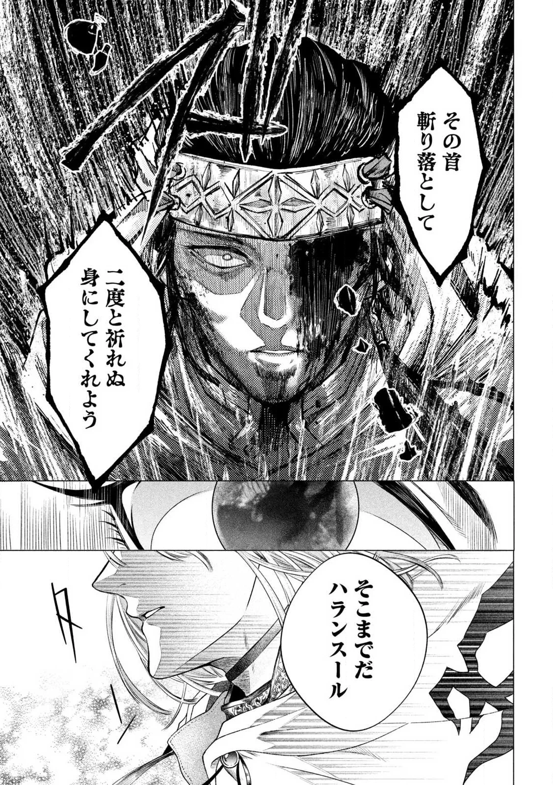 瀆神の騎士 第1話 - 49