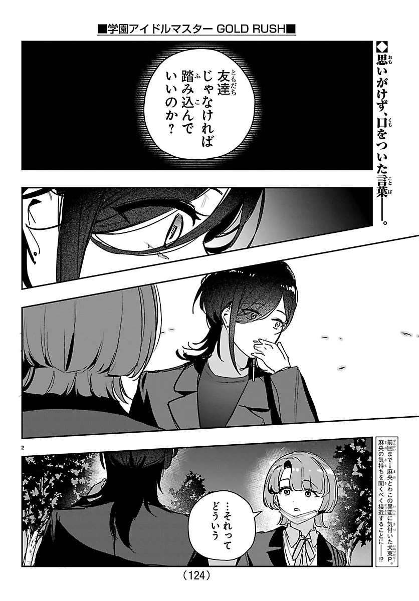 学園アイドルマスター GOLD RUSH 第61話 - 1