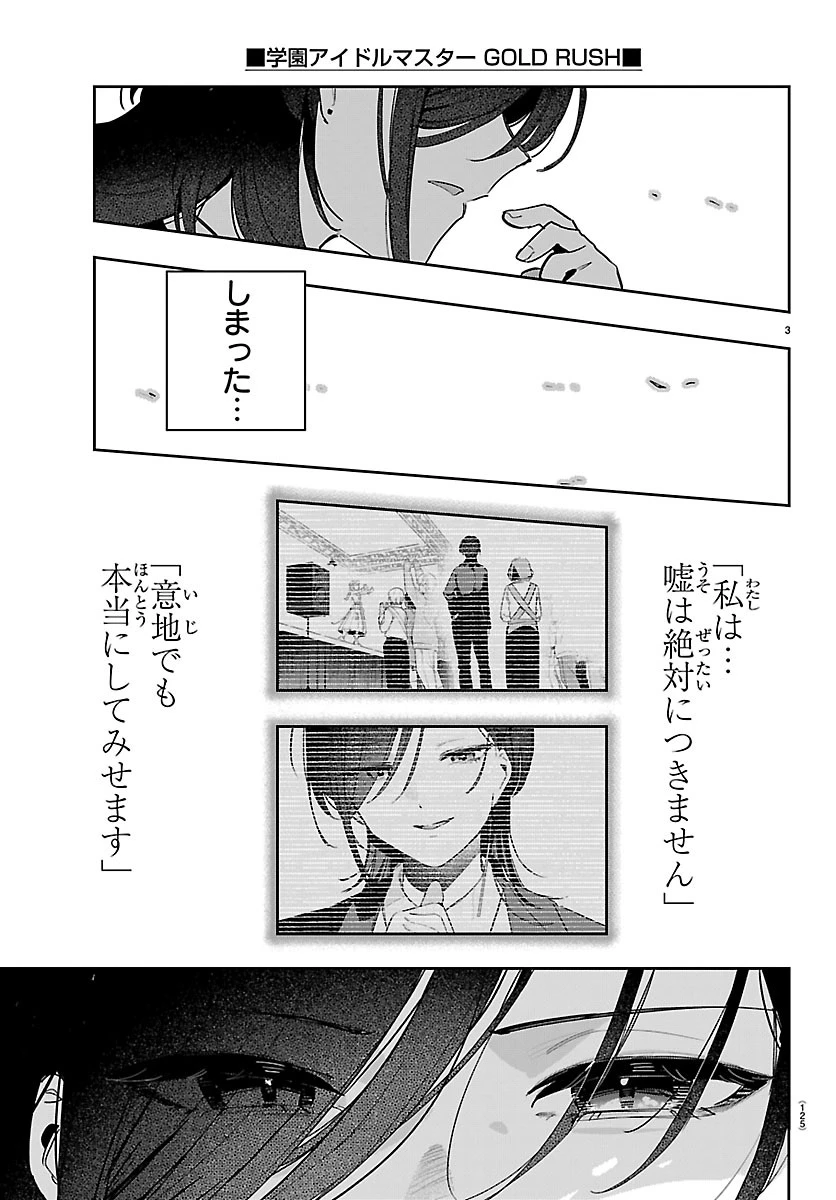 学園アイドルマスター GOLD RUSH 第61話 - 2