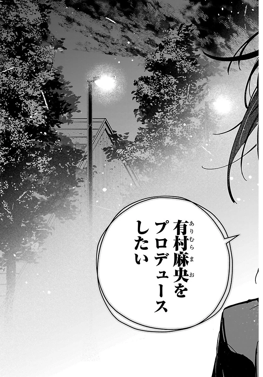 学園アイドルマスター GOLD RUSH 第61話 - 4