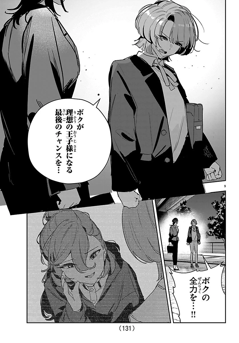学園アイドルマスター GOLD RUSH 第61話 - 8