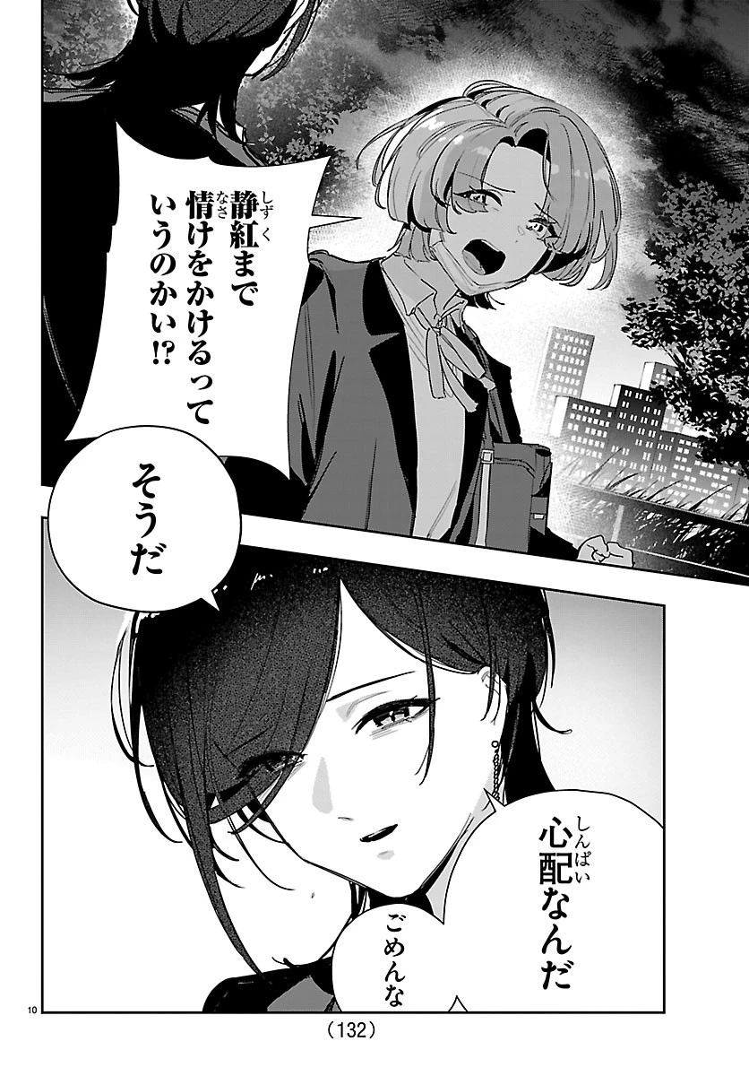 学園アイドルマスター GOLD RUSH 第61話 - 9
