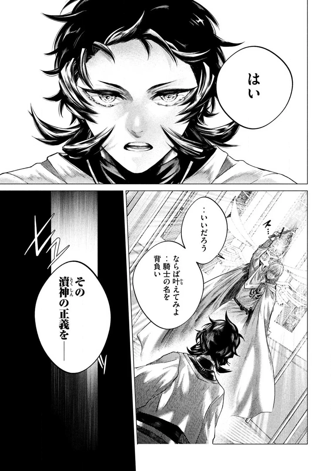 瀆神の騎士 第1話 - 63