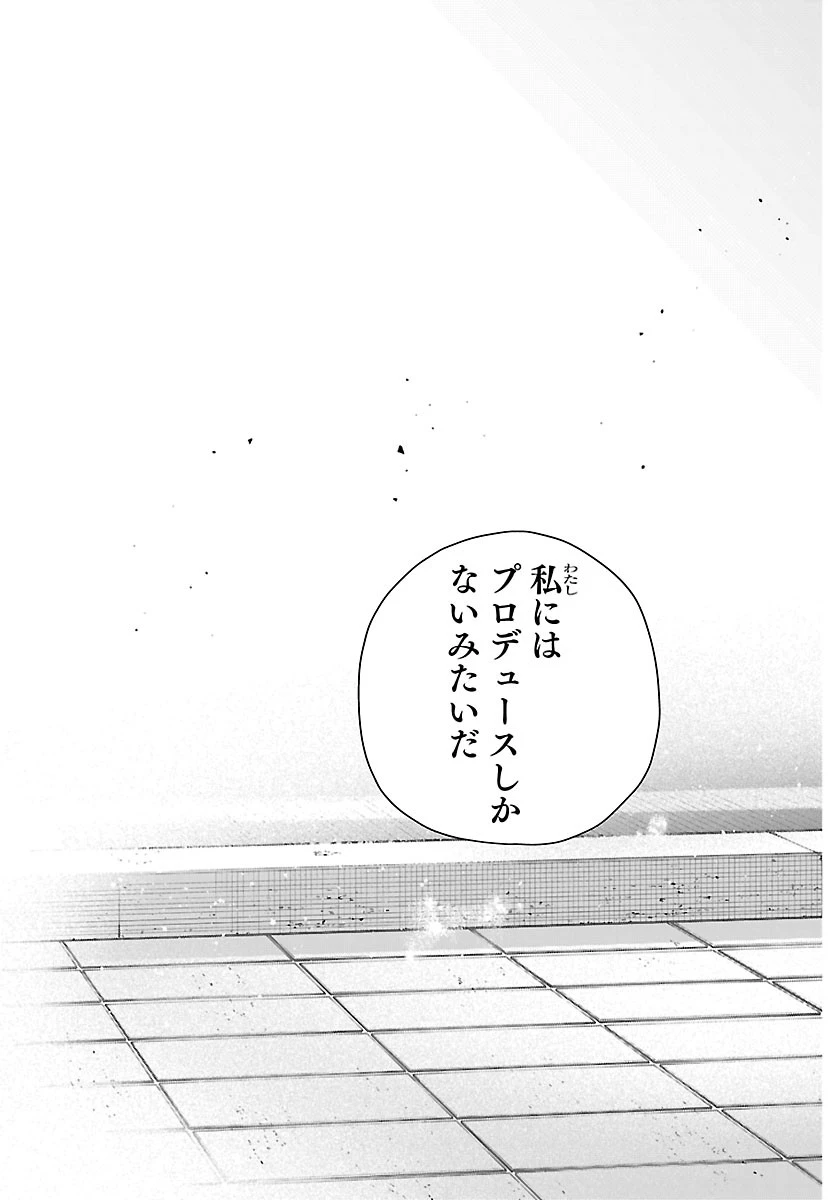 学園アイドルマスター GOLD RUSH 第61話 - 14