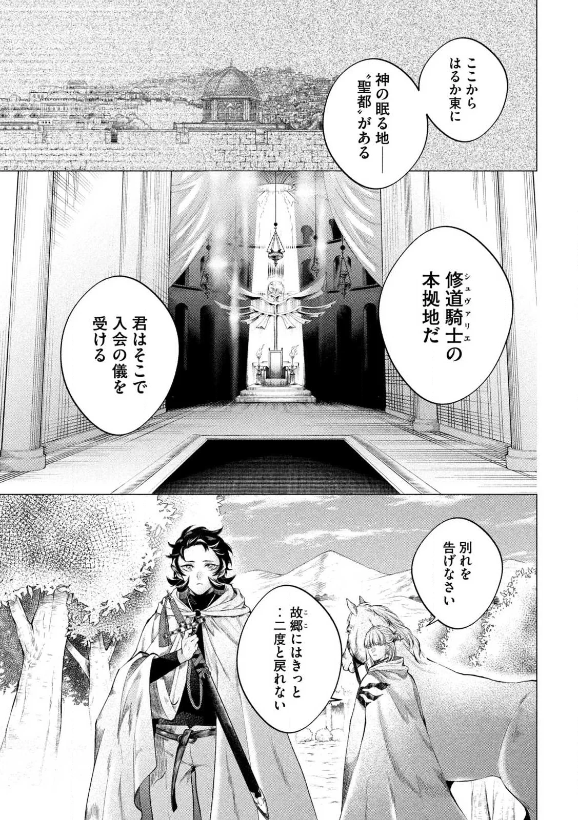 瀆神の騎士 第1話 - 67