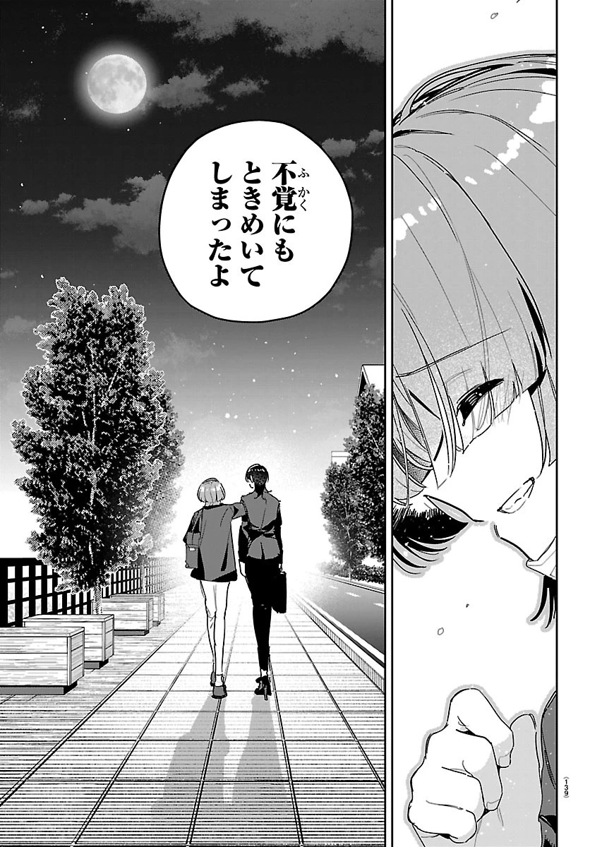 学園アイドルマスター GOLD RUSH 第61話 - 16