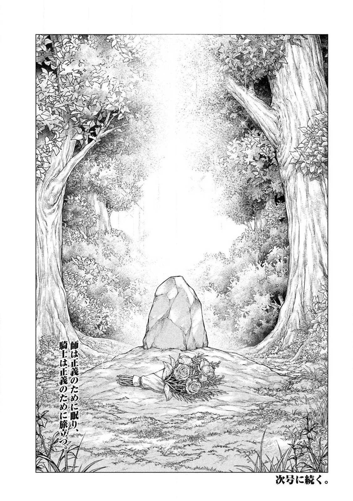 瀆神の騎士 第1話 - 69