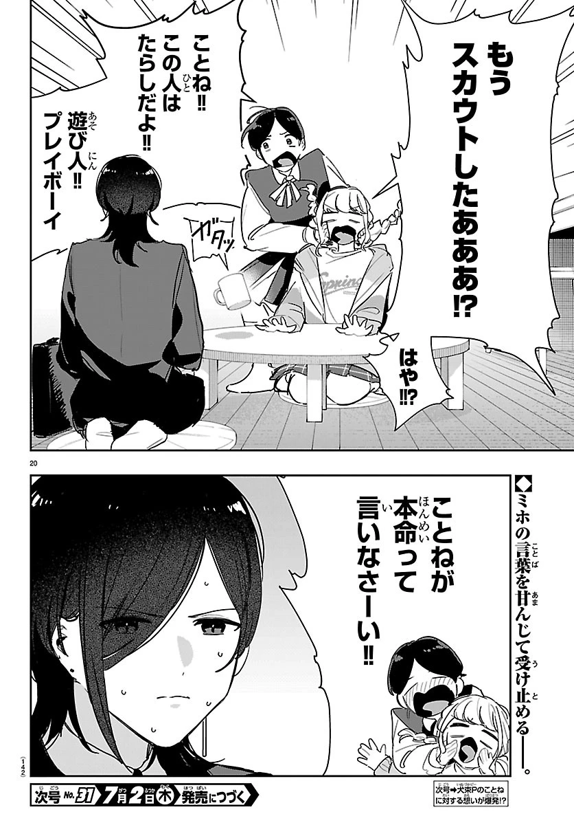 学園アイドルマスター GOLD RUSH 第61話 - 19