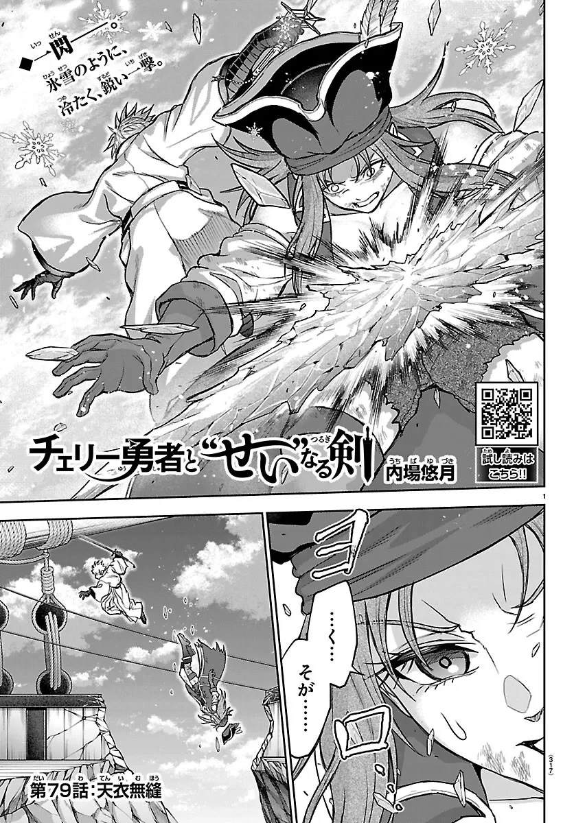 チェリー勇者と”せい”なる剣 第79話 - 1