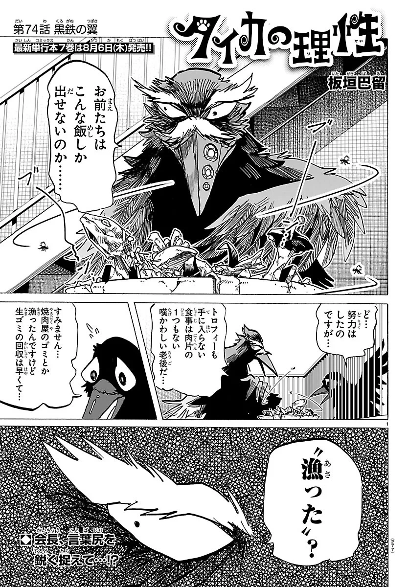 タイカの理性 第74話 - 1