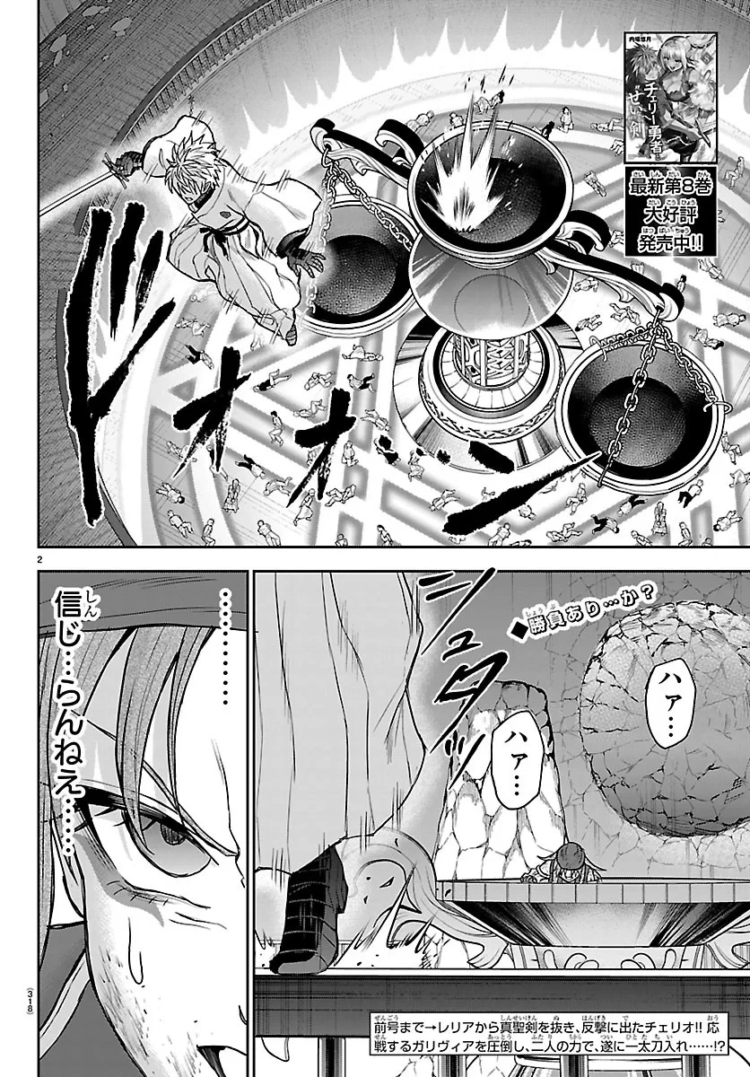 チェリー勇者と”せい”なる剣 第79話 - 2