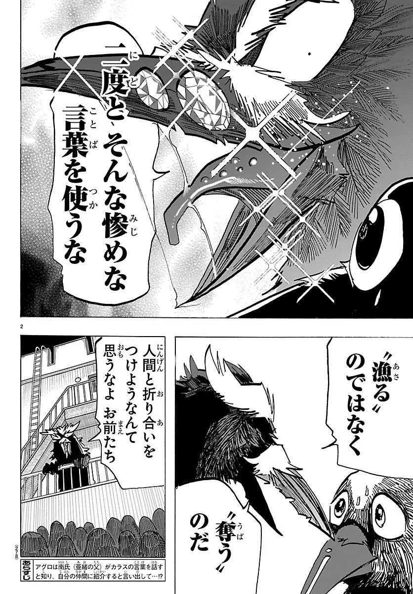 タイカの理性 第74話 - 2