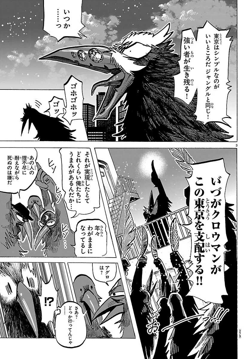 タイカの理性 第74話 - 3