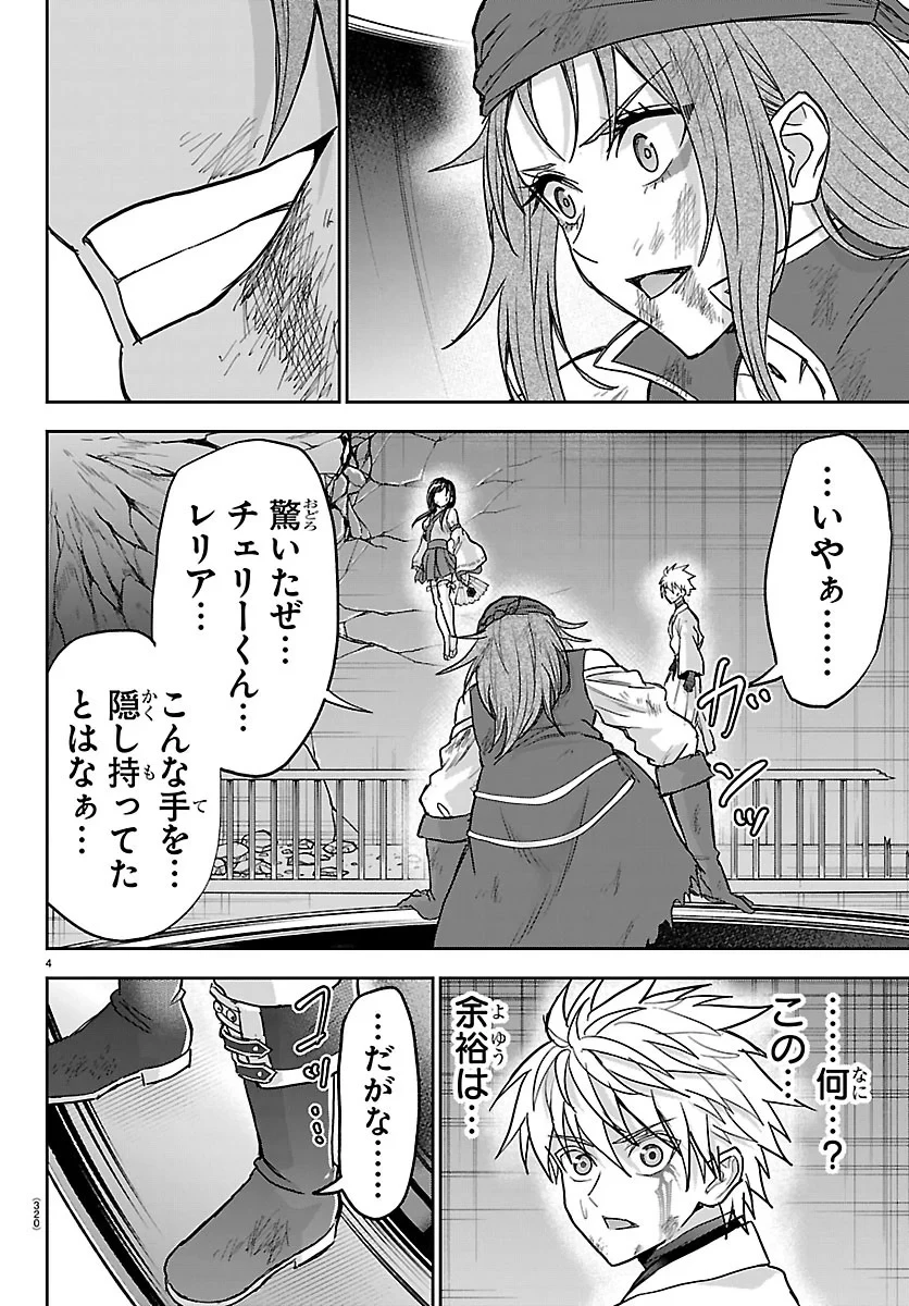 チェリー勇者と”せい”なる剣 第79話 - 4