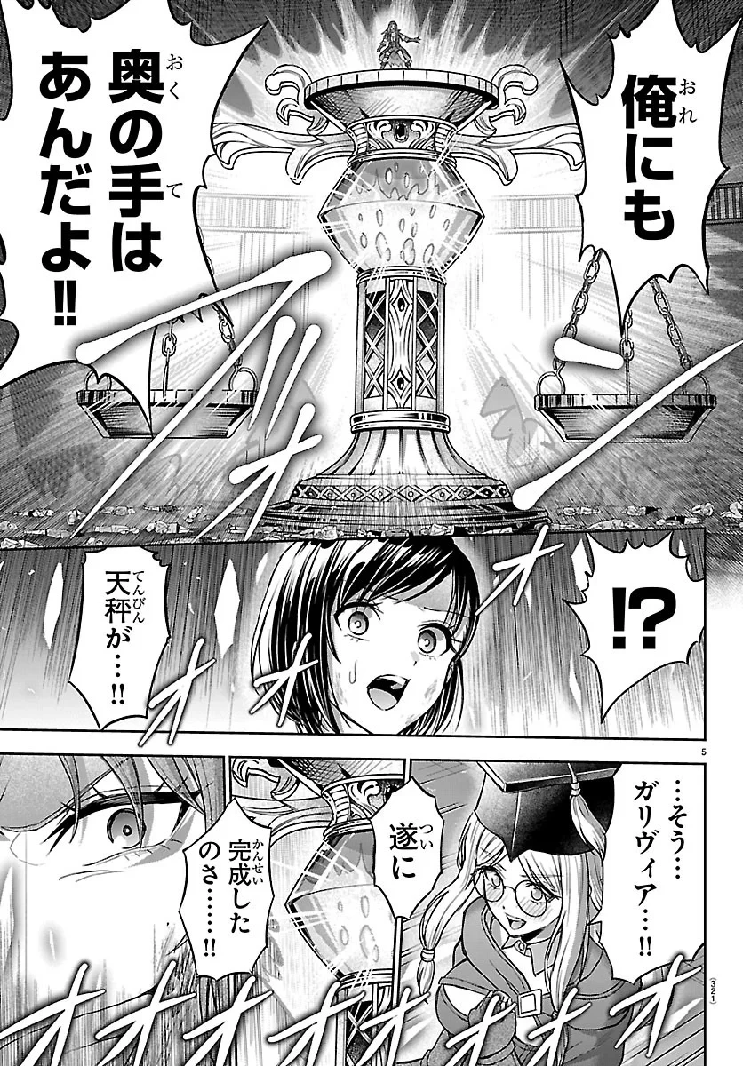 チェリー勇者と”せい”なる剣 第79話 - 5