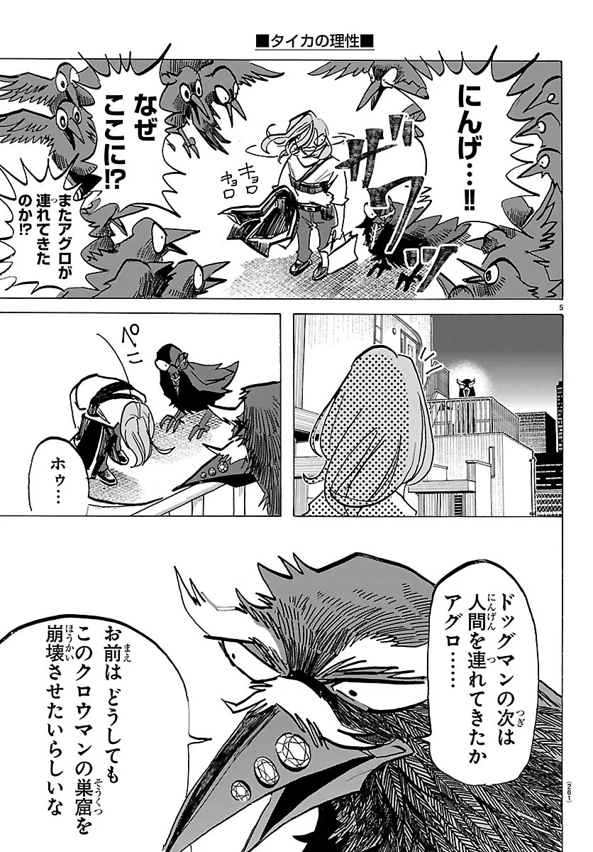 タイカの理性 第74話 - 5
